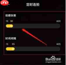 小米civi定时连拍功能如何开启