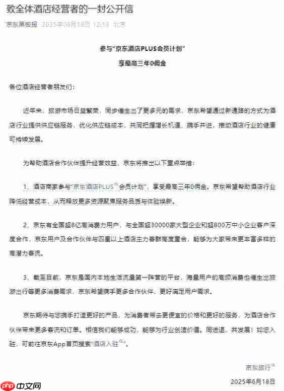 三年0佣金!京东“复制”外卖打法强攻酒旅?