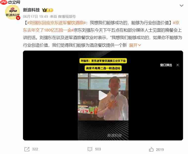 三年0佣金!京东“复制”外卖打法强攻酒旅?