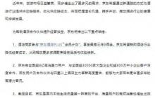 三年0佣金!京东“复制”外卖打法强攻酒旅?