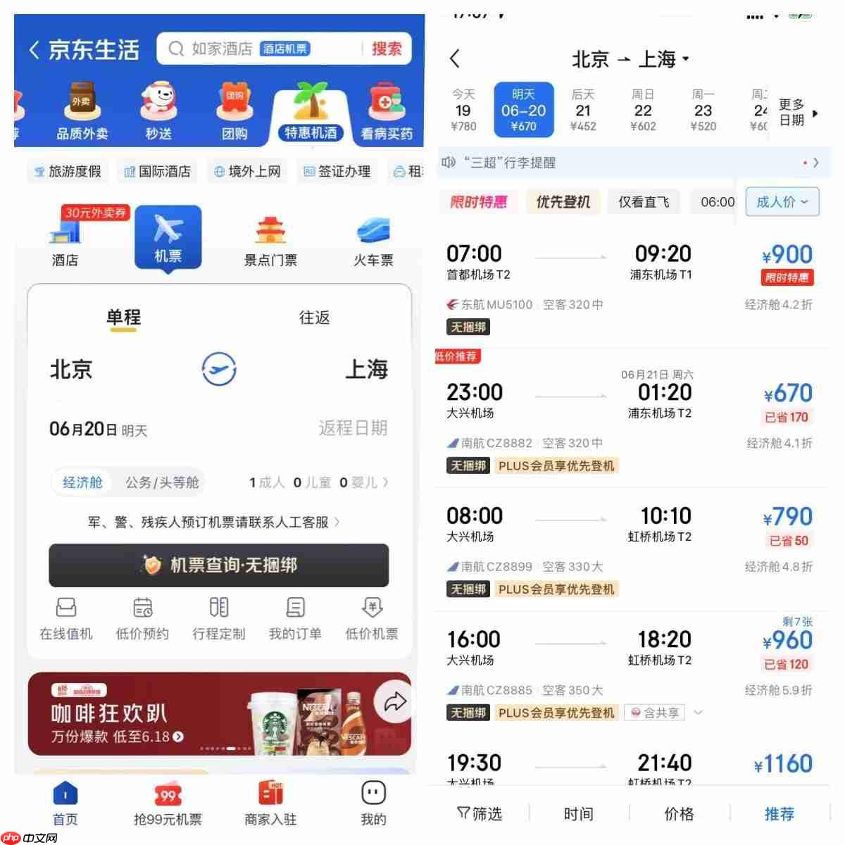 三年0佣金!京东“复制”外卖打法强攻酒旅?