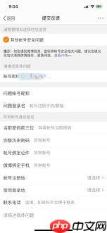 微博账号异常如何解除