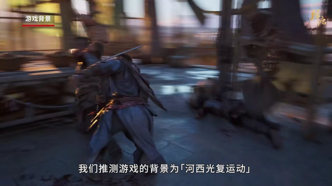 3A大作《归唐》隐藏细节剖析 丝绸之路与线性关卡设计！