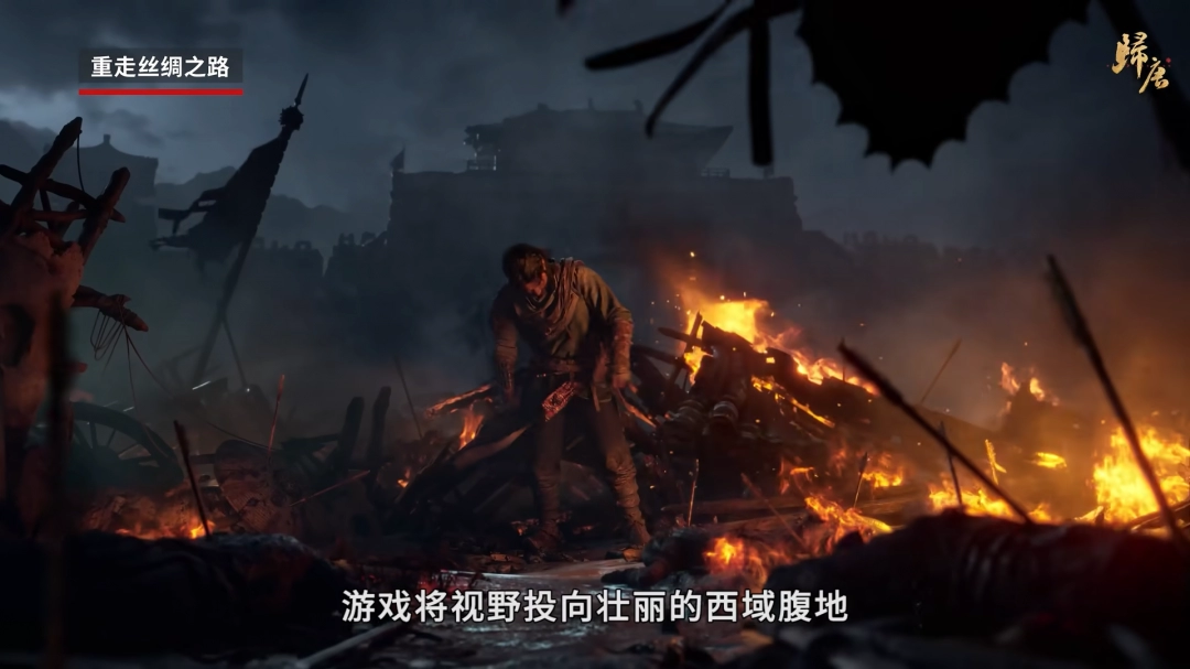 3A大作《归唐》隐藏细节剖析 丝绸之路与线性关卡设计！