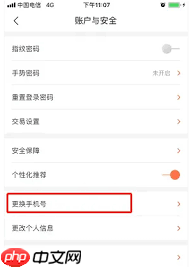 还呗怎么更换手机号