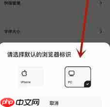 夸克浏览器怎么更改浏览器标识