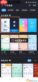 酷狗音乐如何设置个性背景皮肤