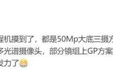 华为迭代双折、三折工程机曝光：后置 5000 万像素三摄