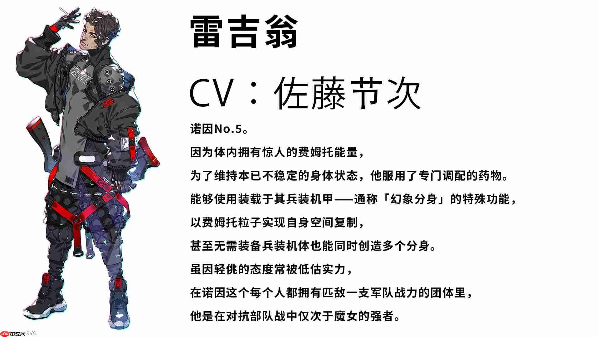 《机甲战魔 神话之裔》“诺因”角色介绍影片公开