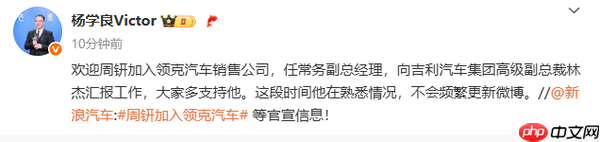 吉利官宣：周钘加入领克 任常务副总经理 向林杰汇报