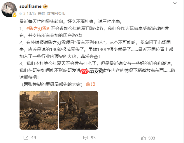 梁其伟：公司已经把其它所有新项目砍掉，专注于《影之刃零》
