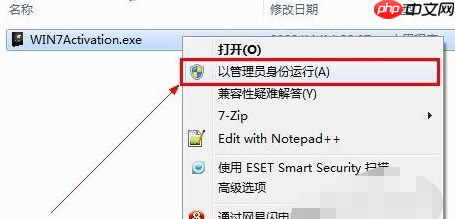 教你win7 activation使用方法