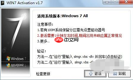 教你win7 activation使用方法