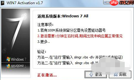 教你win7 activation使用方法
