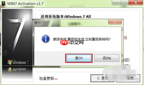 教你win7 activation使用方法