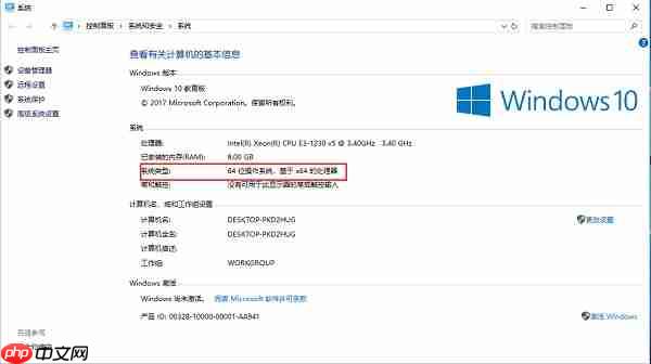 Win10怎么查看电脑是64位还是32位系统？