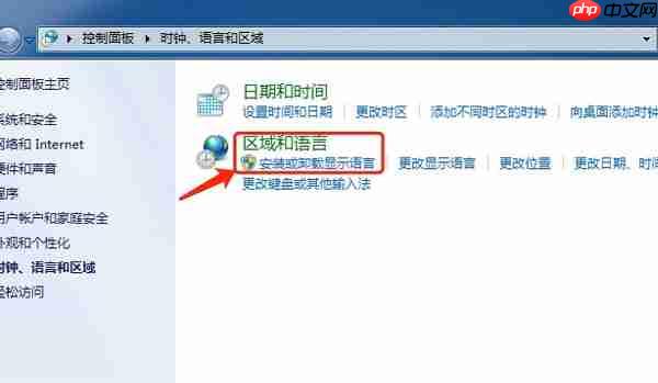 Win7语言包怎么安装?