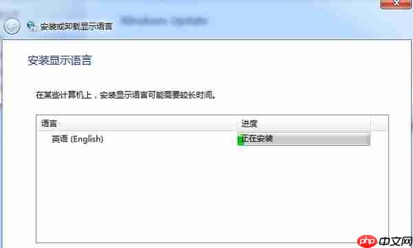 Win7语言包怎么安装?