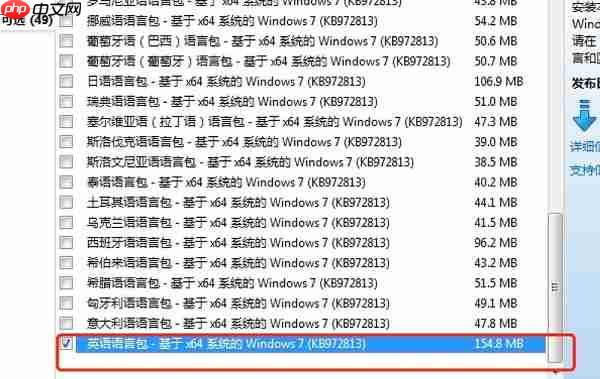 Win7语言包怎么安装?