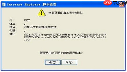 ie浏览器提示脚本错误怎么解决?