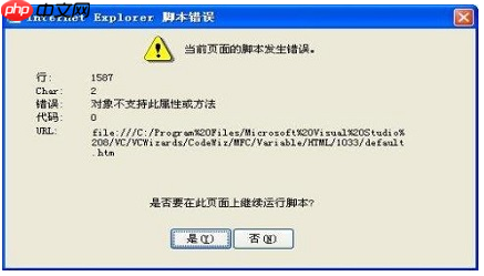 ie浏览器提示脚本错误怎么解决?