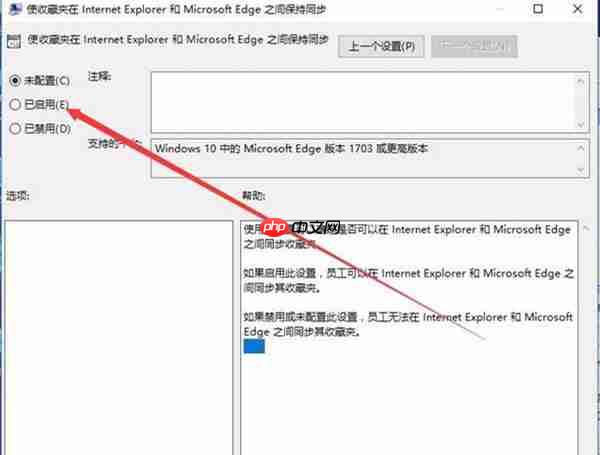 Win10中怎么设置edge与IE浏览器收的藏夹同步？