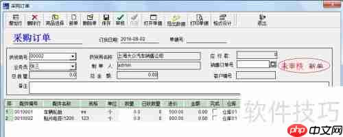 汽配管理软件之配件采购操作流程