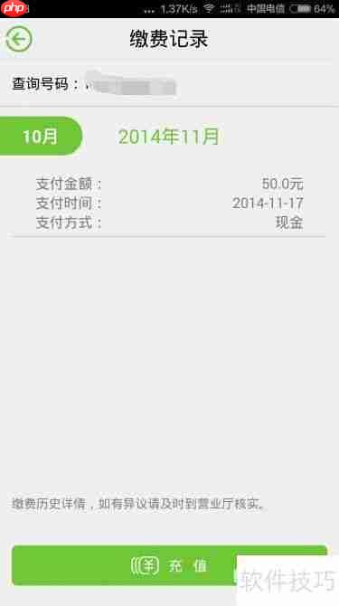 中国电信手机号话费查询入口电信营业厅客户端