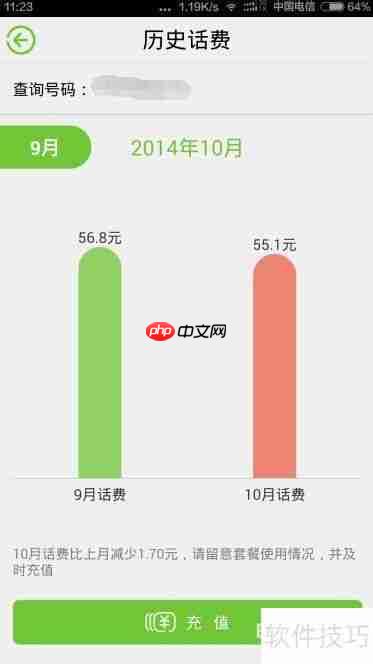 中国电信手机号话费查询入口电信营业厅客户端