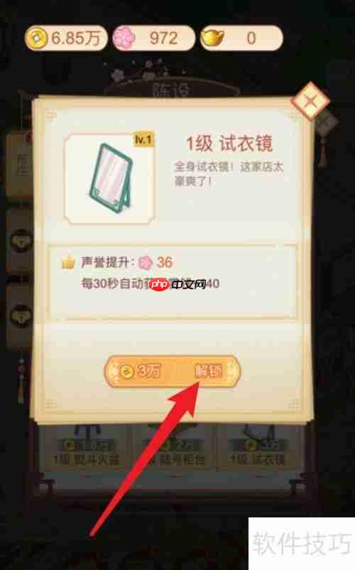 一品布庄试衣镜解锁方法