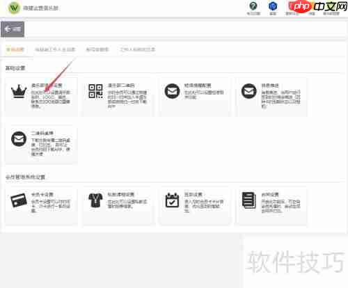 微健管理系统中健身房名字的修改方法