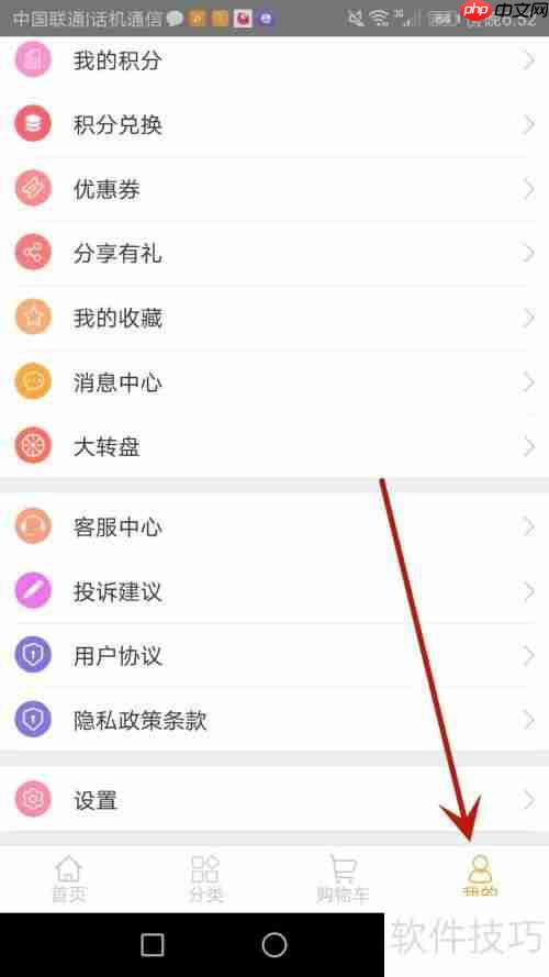 蚁途汽配设置头像的方法