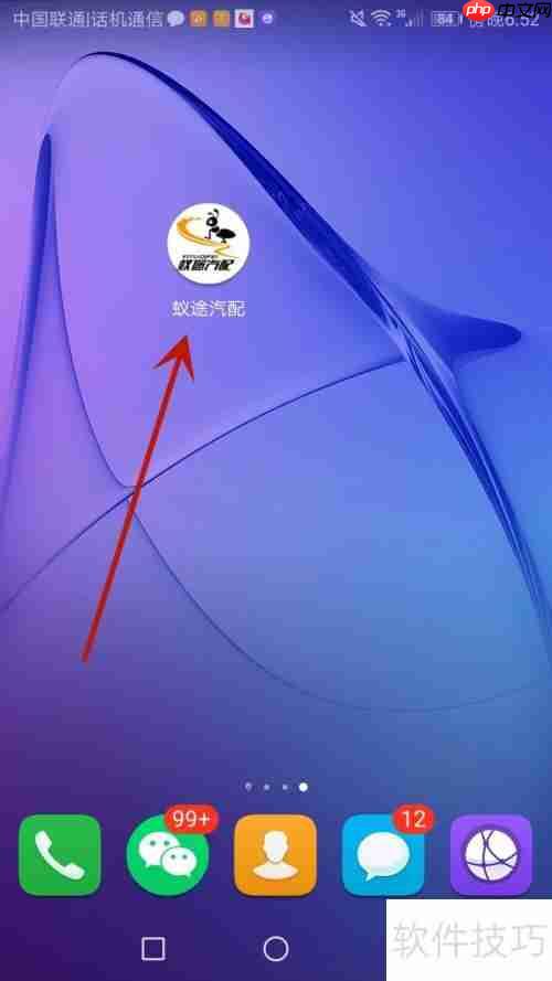蚁途汽配设置头像的方法