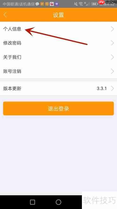 蚁途汽配设置头像的方法