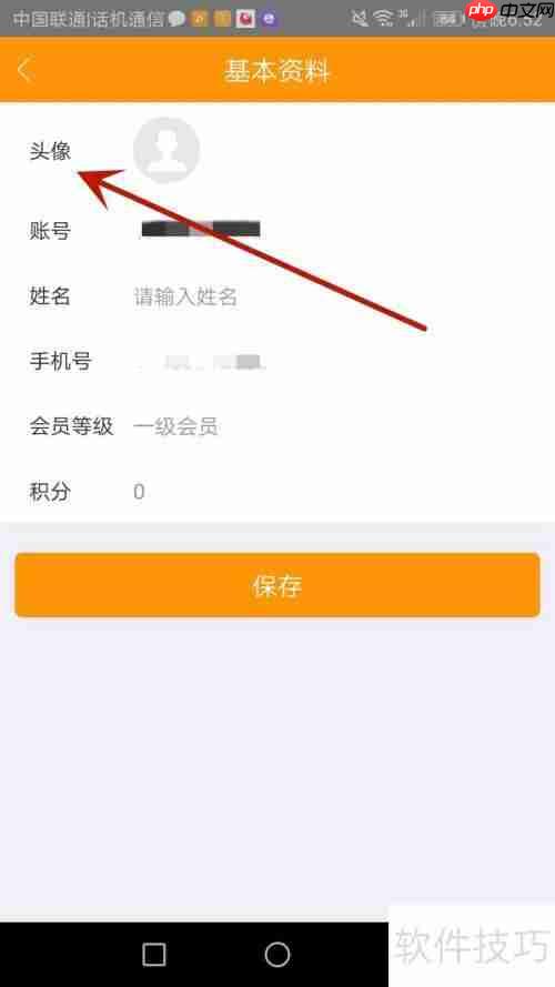 蚁途汽配设置头像的方法