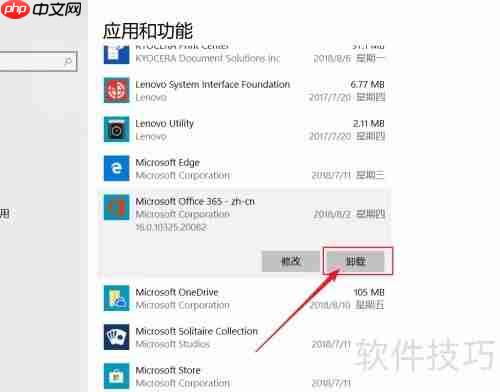 Office 365卸载指南：简单几步完成卸载