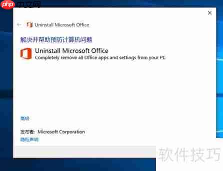 Office 365卸载指南：简单几步完成卸载