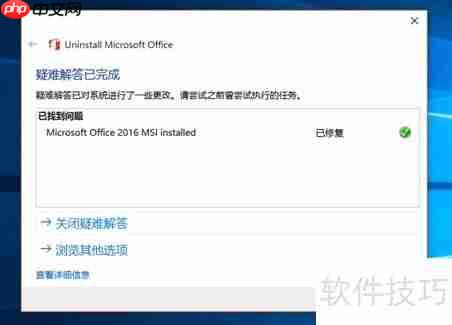 Office 365卸载指南：简单几步完成卸载