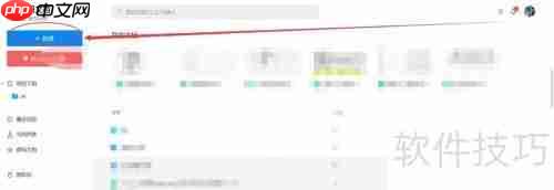 在线文档协同办公实用指南