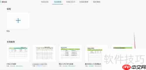 在线文档协同办公实用指南
