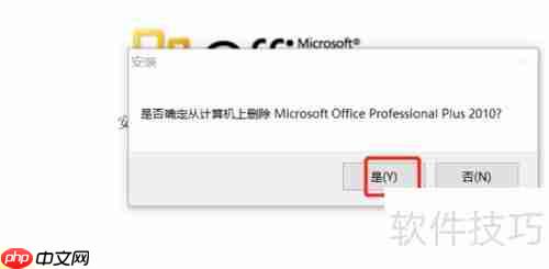 彻底卸载Office软件的方法步骤