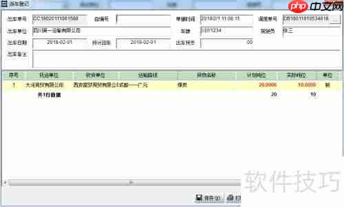 货运运输管理系统：助力运输公司业务规范化