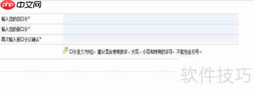 OA系统登录及密码修改指南