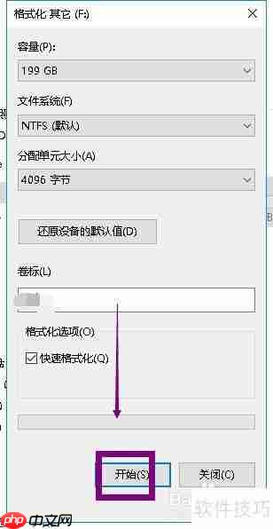 Win10硬盘格式化教程