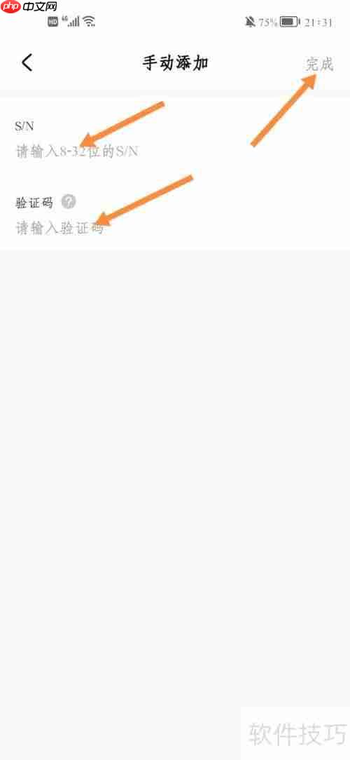 华为好望手动添加设备的方法