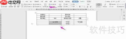 WPS2019 Word制作车辆管理派车单教程