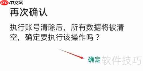 汽配直通车APP账号如何注销