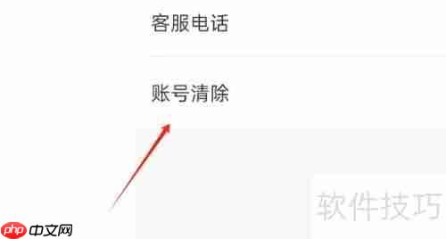 汽配直通车APP账号如何注销