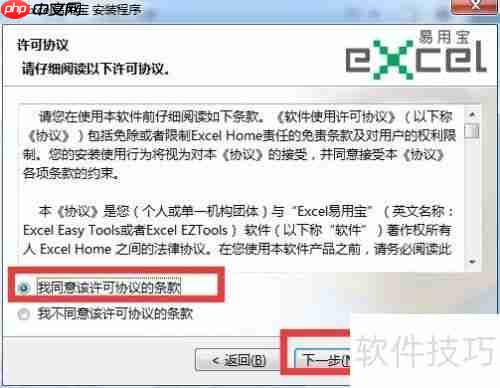 Excel易用宝安装指南