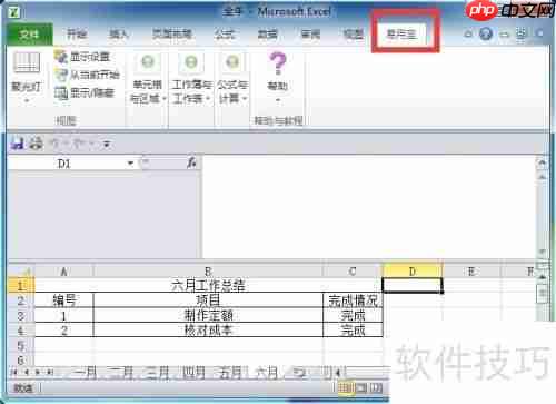 Excel易用宝安装指南